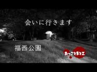 【心霊】【EVP】会いに行きます 福西公園