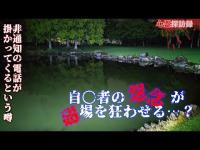 【石川県】異常な磁場 北部公園【心霊探訪録】