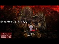 何これ…不気味に浮かぶ白い顔。山奥の廃神社で起きた怪奇現象【心霊スポットの旅・福島編Day2】