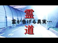 【心霊】山田の霊道から紫金山公園まで心霊スポットはしごツアー!霊が教えてくれたとんでもない事実とは 【心霊】山田の霊道から紫金山公園まで心霊スポットはしごツアー!霊が教えてくれたとんでもない事実とは