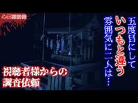 【静岡県】調査依頼！祭事後の高天神城址【心霊探訪録】