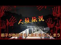 千葉県心霊スポット『坂田ヶ池』