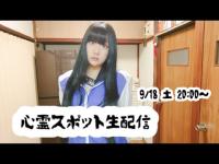 心霊スポット生配信（塚山公園）