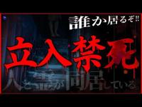 【恐怖度SSS級】※ガチ調査で真相に迫った結果が怖すぎた...。