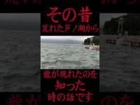 #Shorts 渦が巻いた中から毒龍が現れるのを知った時の話です