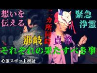 ⚠️警告※本動画は感情のコントロールを失った強い想いの霊体が映る可能性が御座います。影響を受けやすい方のご視聴は十分ご注意下さい。【心霊スポット検証】水◯体や霊が辿り着く場所!?『賽の河原 洞窟』島根