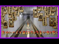 千葉県心霊スポット『三ケ月地下道』