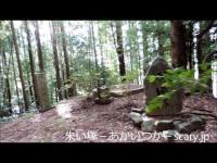 道閑処刑場跡　石川県心霊スポット　朱い塚－あかいつか－