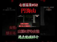 【山頂に佇む女性】心スポ探訪記#52 #shorts