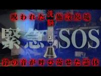 【緊急】新人スタッフ・木村に襲い掛かる謎の霊障…「足が震えて…」降魔師・阿部がその秘密を探る…