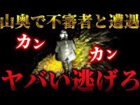 【心霊】ヤバい今すぐ逃げろ... 誰も居ないはずの山奥で懐中電灯の光が見えた... 近づくとそこには■■が・・・【リーダー×うっちゃん×りょうた君】