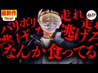 ハッキリとした○○の声…一同がパニックに陥った一部始終。【心霊】【マネージャー辻の心霊成長録】