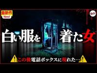 大量の○骸... その場所で映った女性の正体とは？【白装束】【オカスイドライブ】
