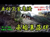 【長田区&兵庫区】前編・土砂災害地点・豊国稲荷神社奥・廃墟集落！探索リサーチ！【Deep spot】【廃墟探索】【廃墟 英語】【兵庫区】【廃村】【バラック集落】【平野町】