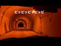 幽霊が出るトンネルに…