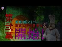 【心霊】第二幕開始！最初はこの場所から行きます！【奥米ファイナル】