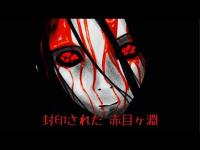 平塚市心スポ巡り第二弾④封印された 赤目ヶ淵