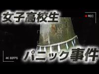 【心霊】女子高校生が集団パニック！？たどり着いた先に禁足地が   ？『英彦山』