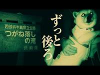 最恐スポットで愛犬が【異常な警戒】止まってるのに“近づいてくる