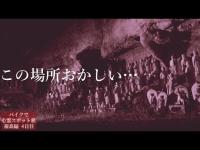 ダレカが歌ってる…有名な事故現場で起きた怪奇現象…【心霊スポットの旅・福島編Day4】
