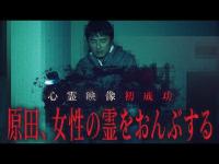 【衝撃体験】哀しき霊が次々と、、供養を望む女性霊が座る椅子。ビルから星空の下へお運びします