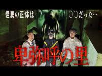 【衝撃の真実】数々の怪異現象が報告されてきた巨大施設に巣喰う本当の恐怖の正体がわかりました【熊本編開幕】