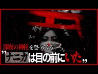 【怪奇心霊】気づかなかった“そばにいるナニカ”…避けていた理由は霊視で判明！