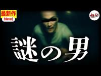 生配信中にすれ違った謎の人物…振り返るとそこには誰もいなかった。【心霊】【マネージャー辻の心霊成長録】