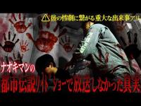 【超衝撃】廃おばけ屋敷で、様々な霊を発見し、会話するAD倉田ガルバ…衝撃の会話の一部始終を撮った！