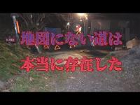 【心霊スポット】埼玉県所沢市　地図に無い道　真実はいつも・・・