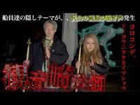 【心霊】撮影中に突如Siriが勝手に起動！霊達の騒ぎ声発生。知られざる裏テーマがここに、、！！【ギャル霊媒師】