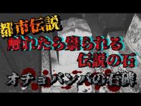 【心霊探訪No.212】触ったら祟られる！？オチョバンバの石碑