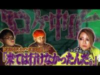 【SSS級】ギャル霊媒師逃走、、霊の総攻撃を受けて命の危険を感じ初めてロケ中止に、、、【ギャル霊媒師】【オカルトスイーパーズ】