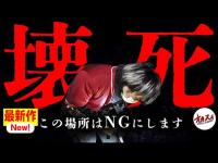 ここはダメだ...メンバーの足が○○になり取り返しのつかない事態に…【鳥取県】【ぷち掃除】【異常事態】