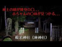 千葉県 般若神社（廃神社）