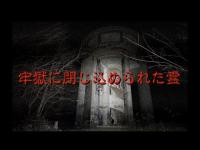 【心霊】閉じ込められた霊が暴れる？！展望台！！