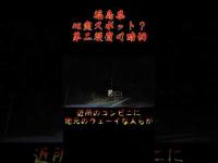 福島県心霊スポット？？『第二須賀川踏切』 #心霊スポット