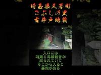 埼玉県心霊スポット『竹間沢こぶしの里・古井戸地蔵』 #オカルト #心霊スポット