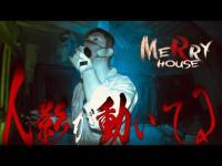 【心霊映像】完全に動く人影を捉えた！