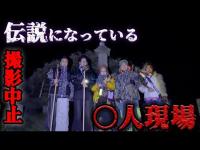 【撮影中止】伝説になっている◯人現場、断崖から落ちた女性の悲鳴が、、、【心霊】【ギャル霊媒師】【相馬トランジスタ】【2すとりーと】