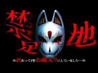 【自己責任】公開を止められていた神社動画を一年越しに解禁します。