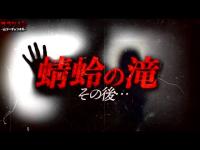 ハッキリ捉えた恐怖の場所へ//やはりあの場所に居た