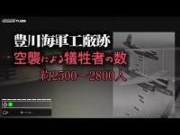 豊川海軍工廠跡(豊川海軍工廠平和公園): は男性の幽霊が現れるといった噂がある心霊スポット，⚠️公園は17時閉鎖のため周囲を精査