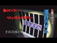 【びしょ濡れの女性が…】〇体遺棄があったダム…ついて来る霊…謎の声…そこに居たびしょ濡れの女性の真相とは…！！！