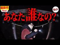 逃げろ…そこに誰かいるぞ…城跡に響き渡る○○の音？【ぷち掃除】【緊急事態】