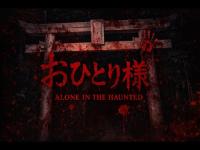 【閲覧注意】千葉県心霊スポット　白幡神社