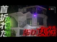 【心霊】円陣を組むお地蔵さん！？出会いの聖地に妬む女性の霊が徘徊『愛宕山』