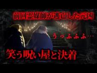 【超危険】呪い屋と遭遇して撤退した◯体だらけの島で、今度は笑う呪い屋が、、、【ギャル霊媒師】