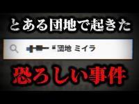 とある事件が起こった場所に実際に行ってみた…