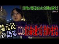 【見習い陰陽師】白骨が発見された公園を祓え！ 〜第四章〜 地元民が語る！ここは自ら命を絶つ方 沢山いますよ【日本最後の陰陽師 橋本京明の弟子】【修行編】
